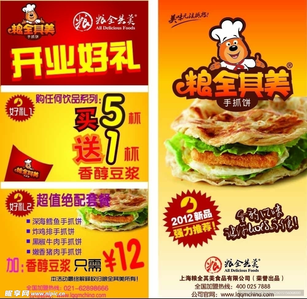 粮全其美开业宣传