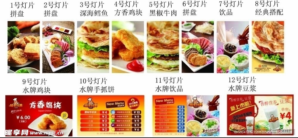 粮全其美手抓饼菜单灯箱片
