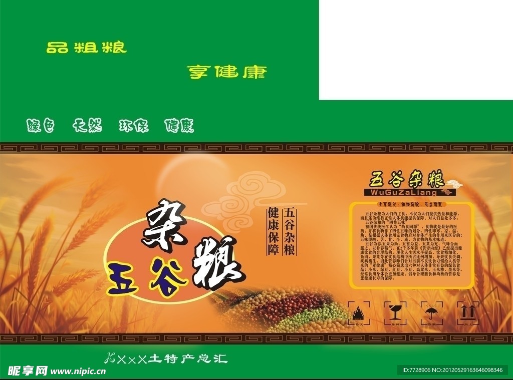 五谷杂粮礼盒