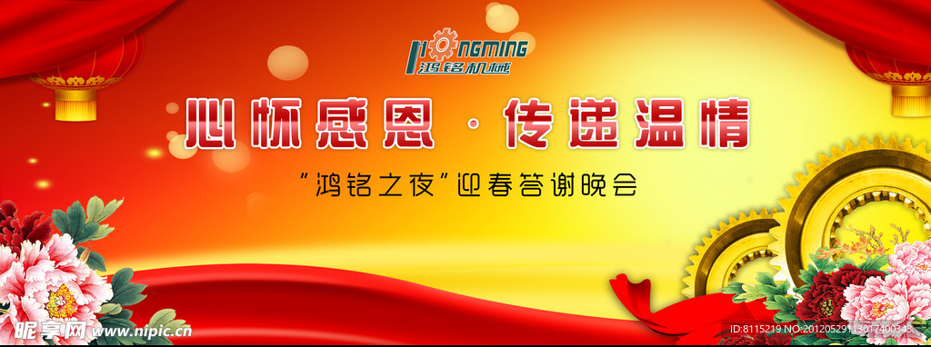 心怀感恩 传递温情