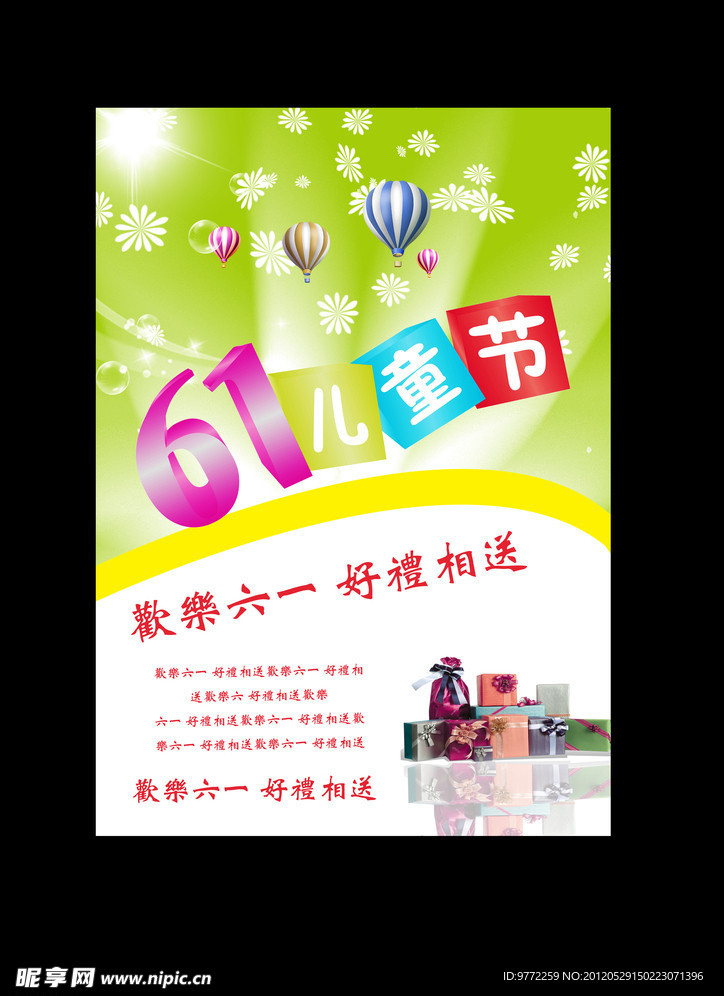 61儿童节