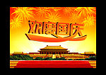 国庆节