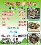 连州特色菜