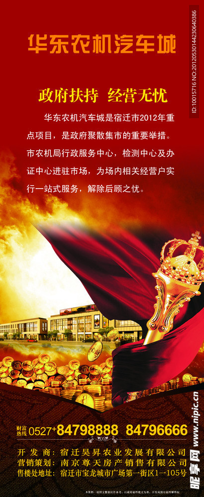 商业地产易拉宝