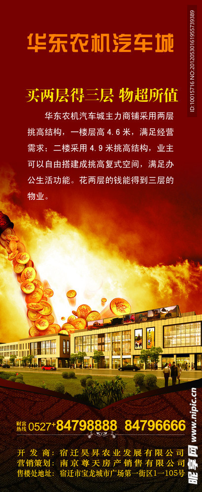 商业地产 易拉宝