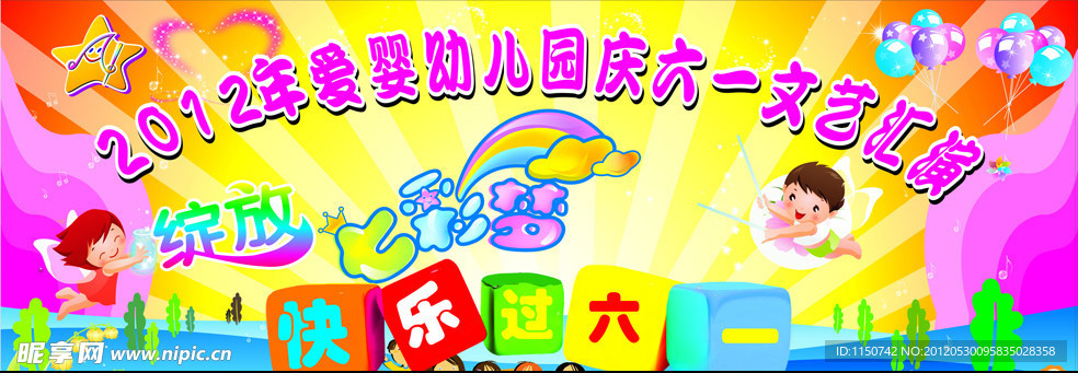 绽放七彩梦 快乐过六一