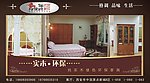 家具户外广告海报