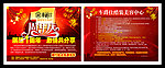 周年庆传单