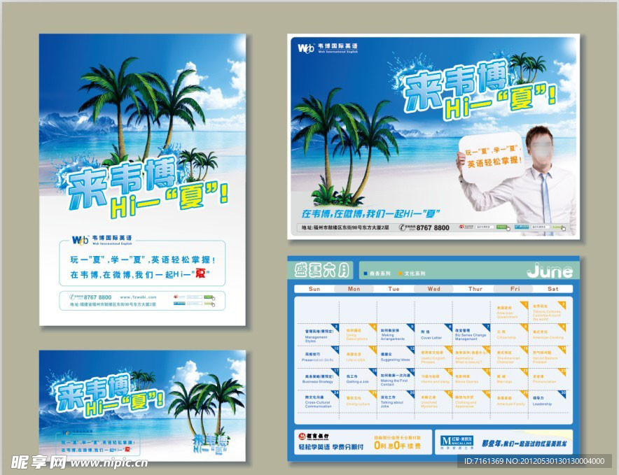 Hi一夏 夏日 夏天