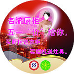 名流橱柜 五一地贴