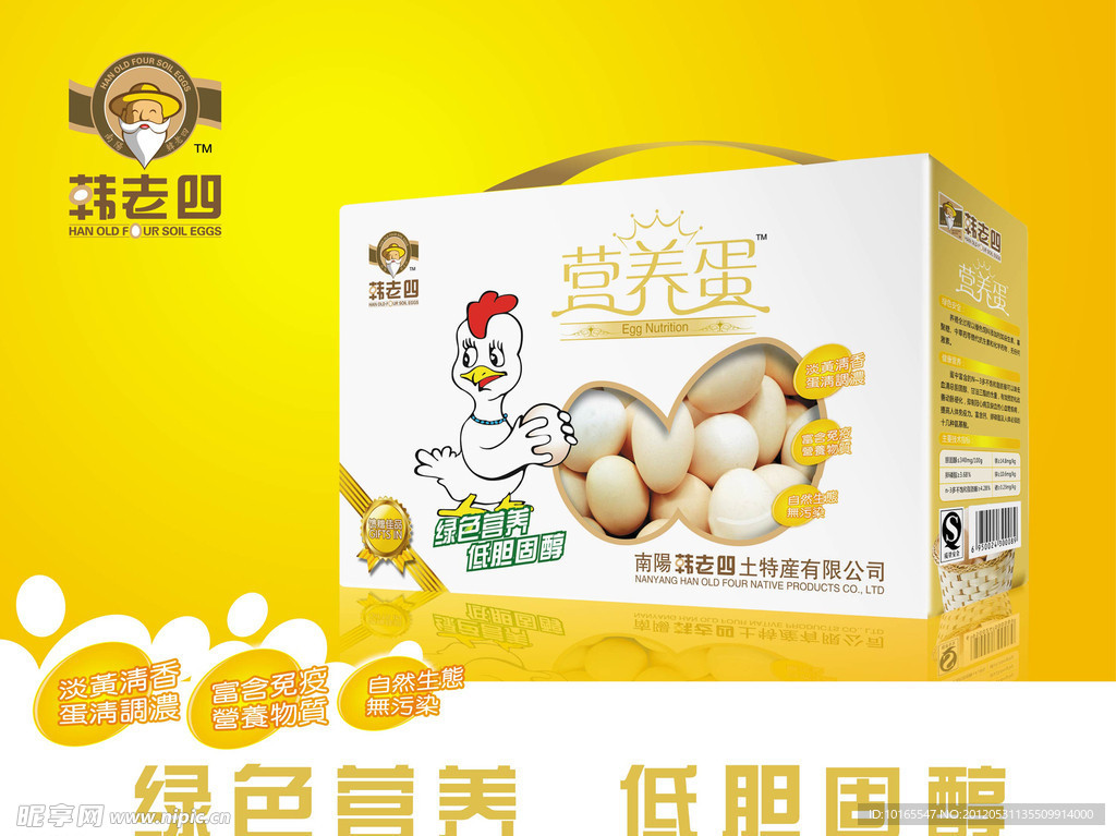 营养蛋包装盒 （平面图）