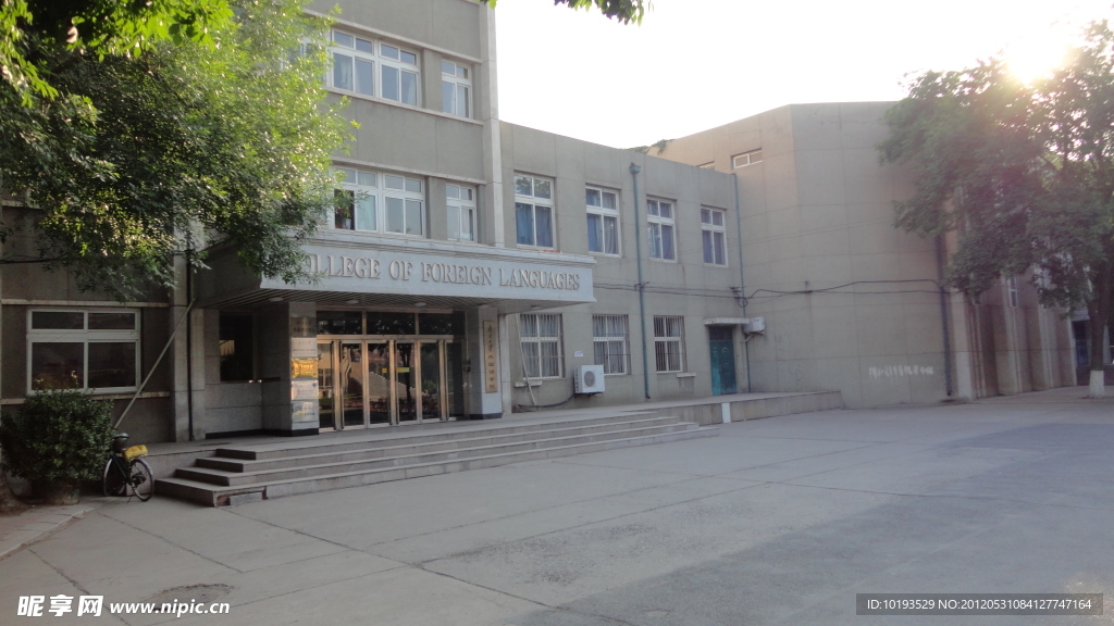 南开大学 外国语学院