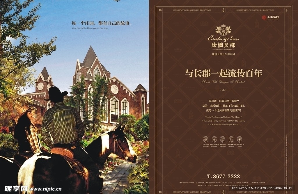 康桥长郡杂志跨页广告