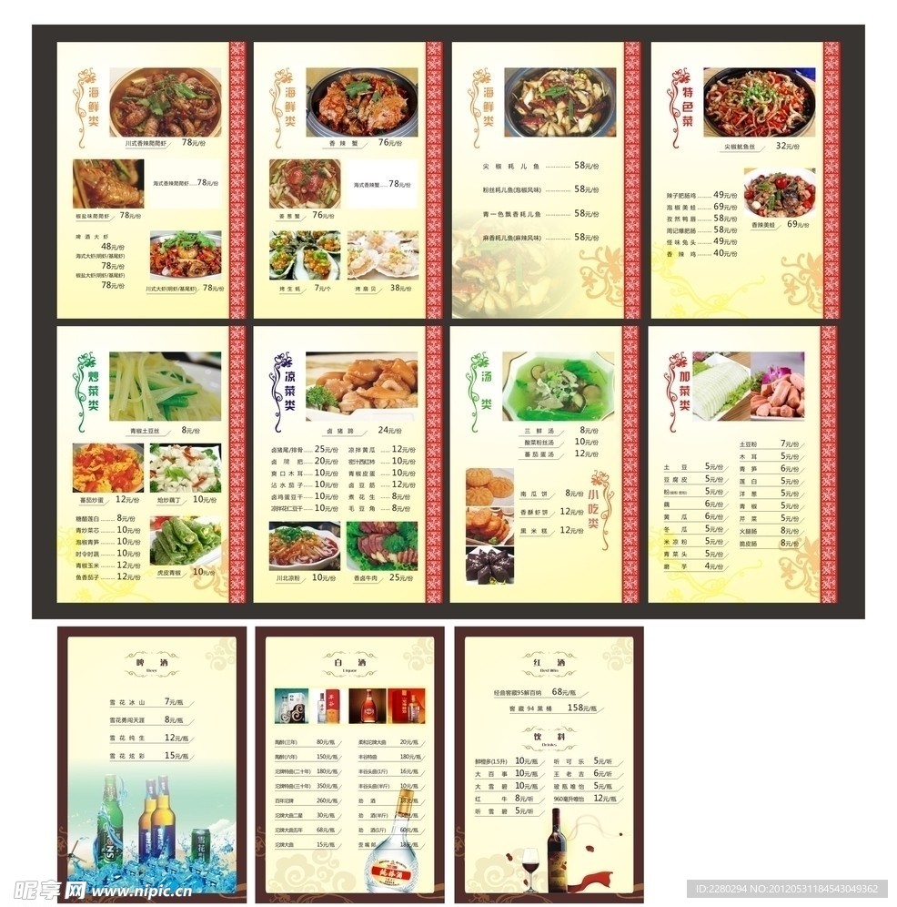 周记香辣蟹爬爬虾菜单