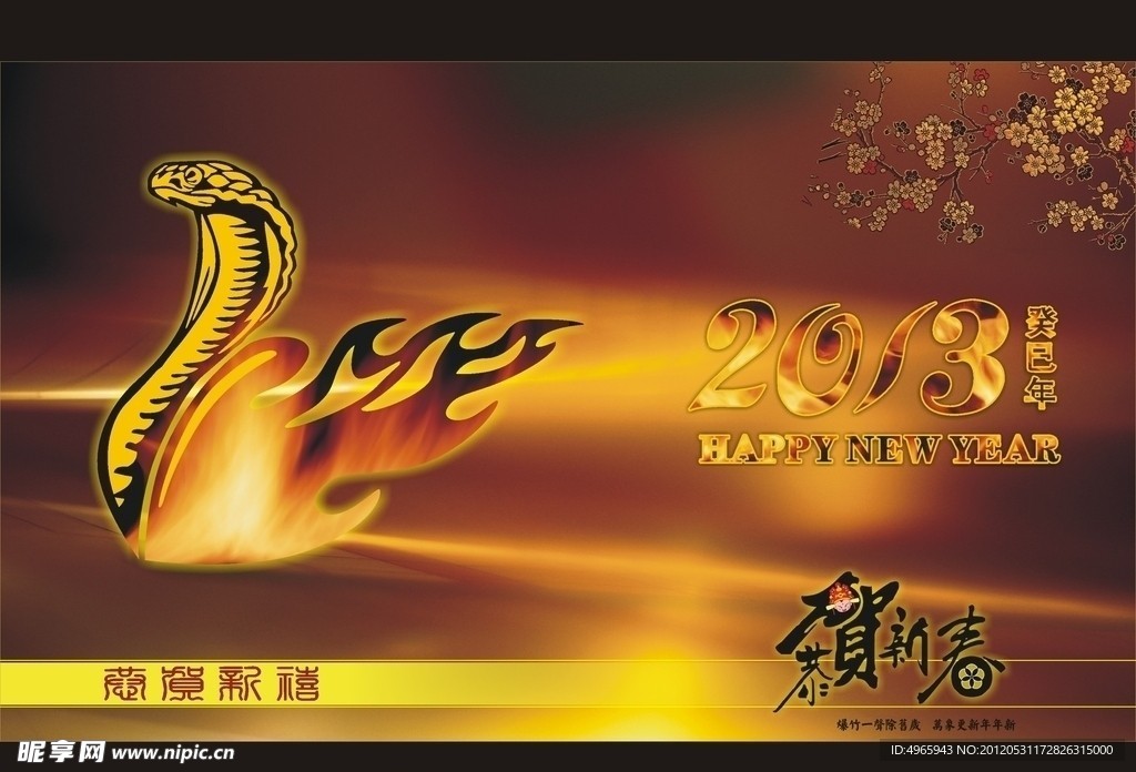 蛇年台历封面