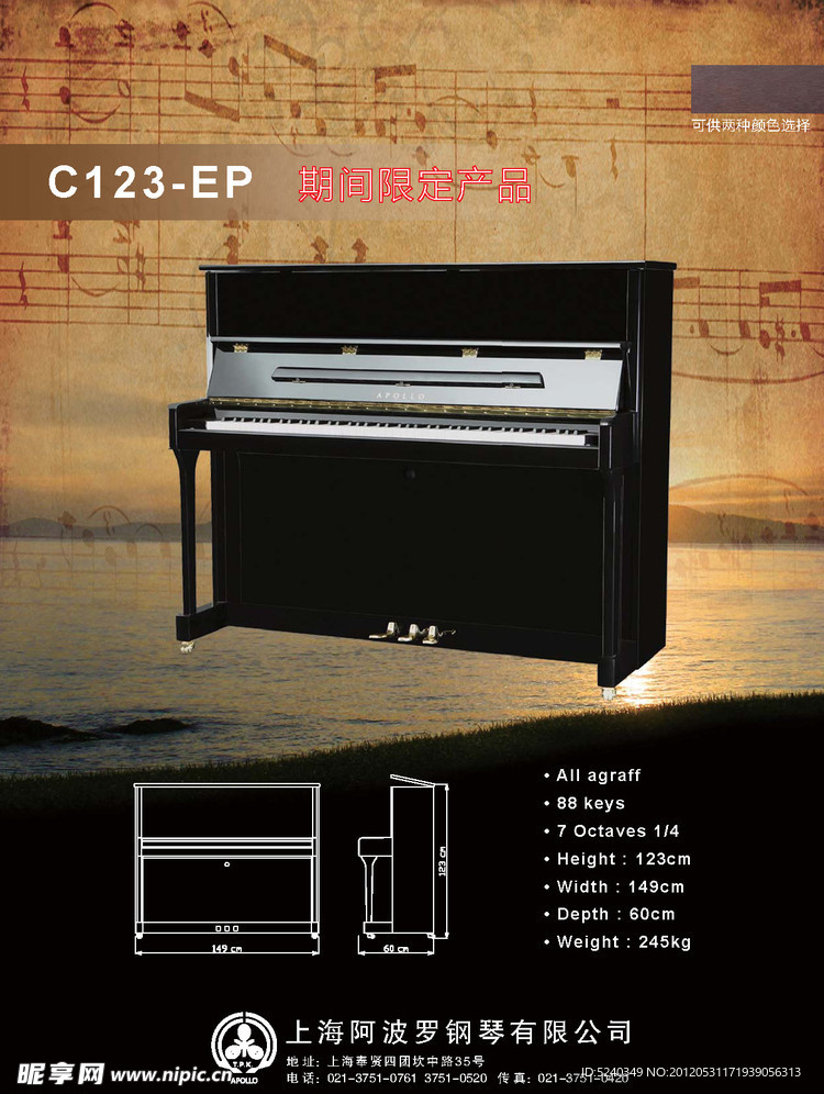 阿波罗钢琴海报