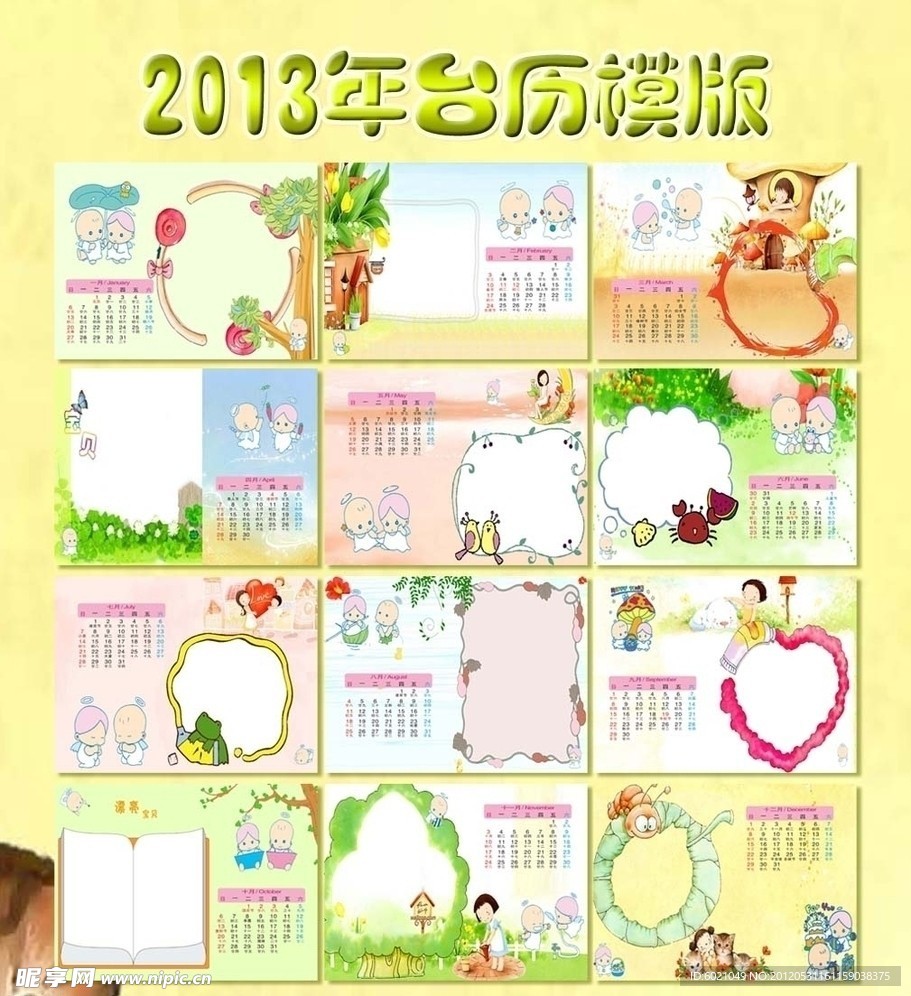 2013年儿童台历