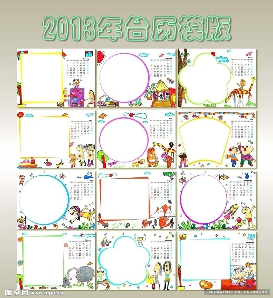 2013年台历模版