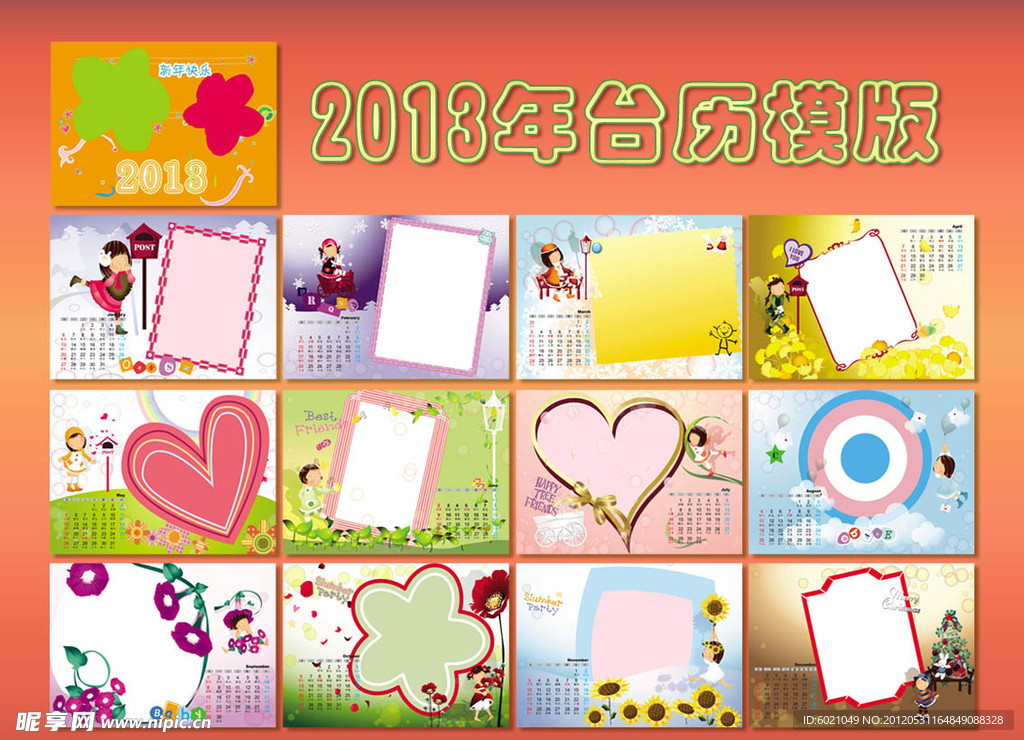 2013年台历模版