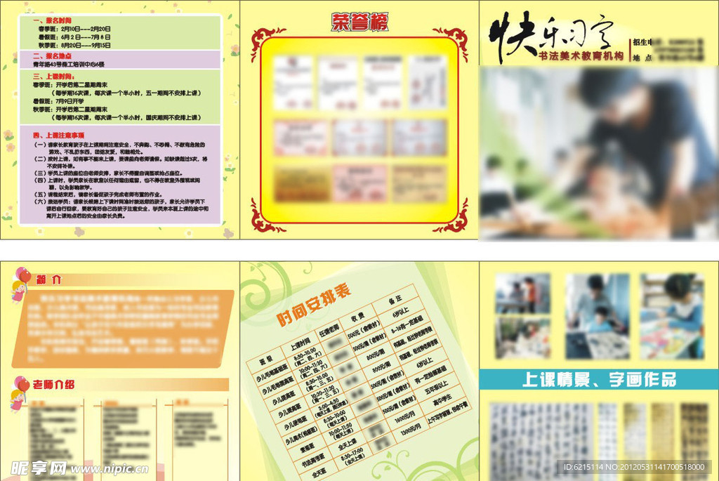 书法绘画培训班宣传折页