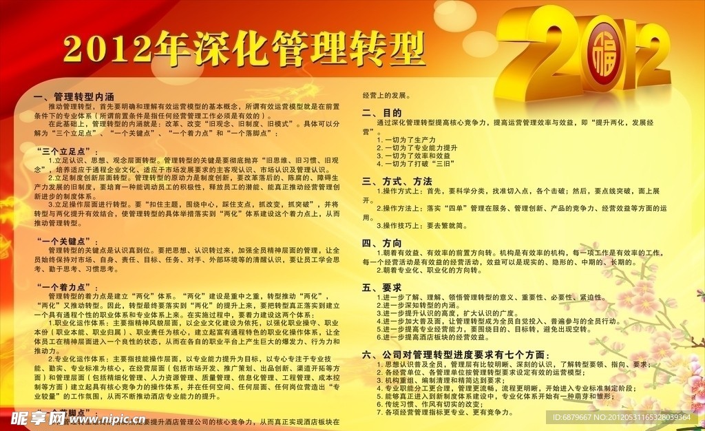 酒店深化管理转型