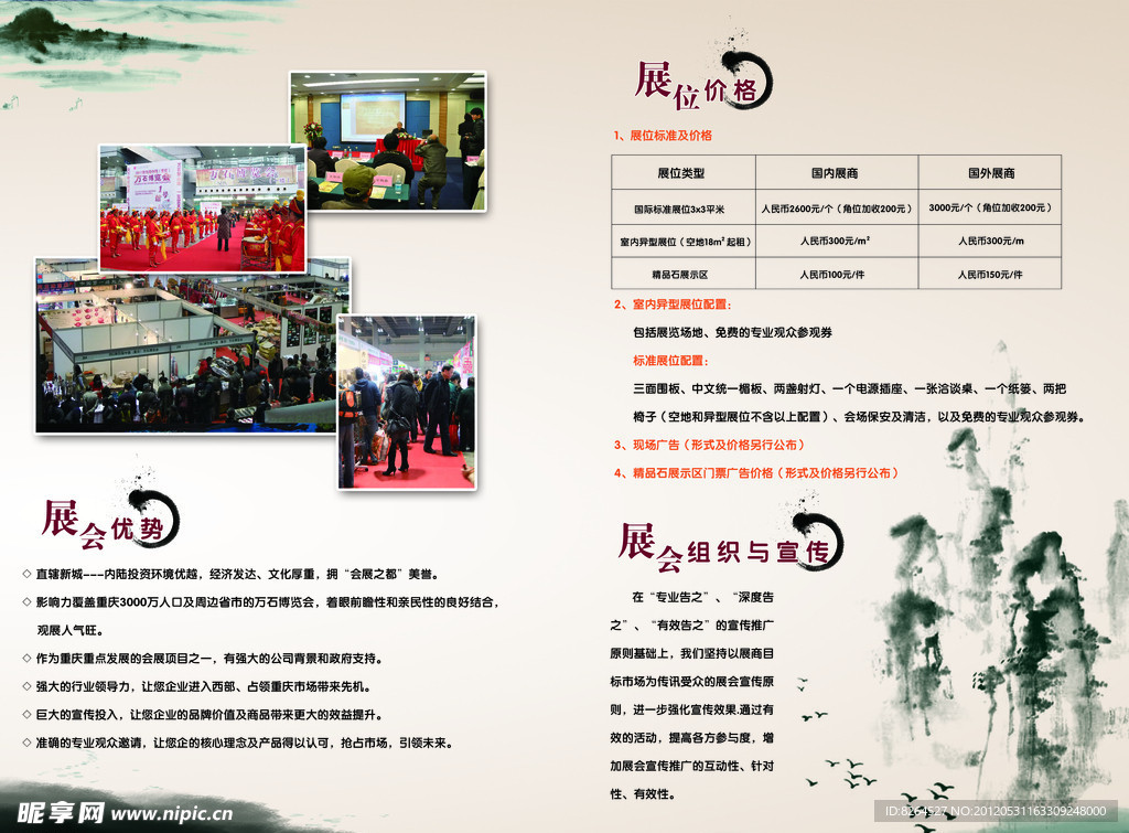 第五届中国（重庆）万石博览会