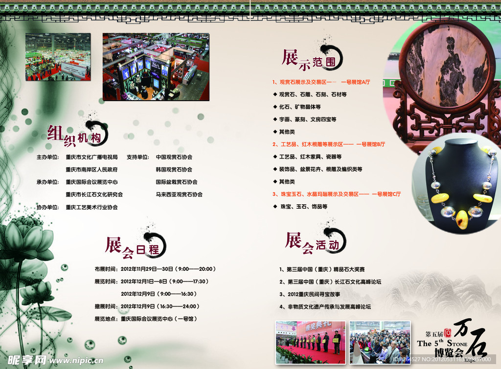 中国（重庆）万石博览会邀请函