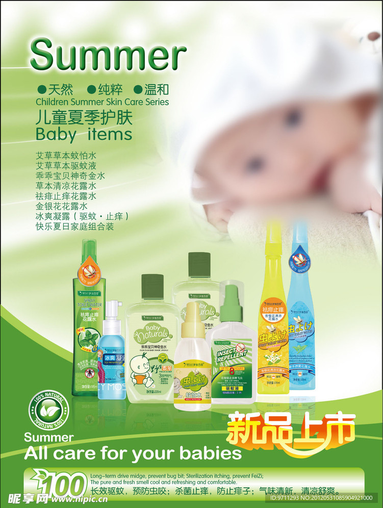 宝宝花露水广告设计