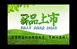 新品上市