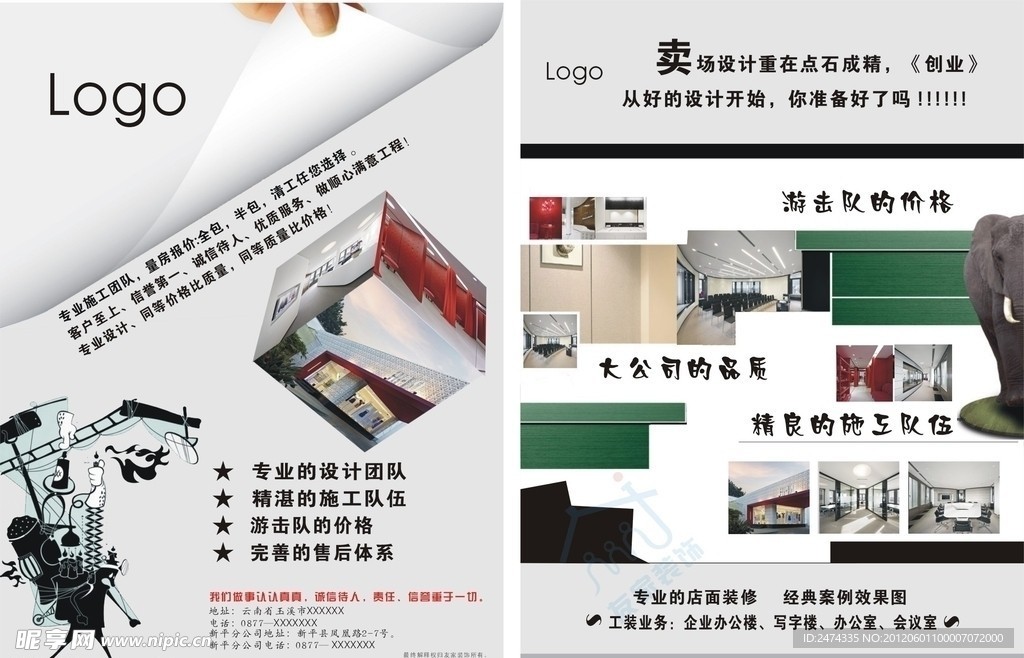 装饰公司宣传页