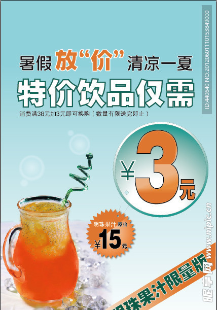 暑期放价 清凉一夏