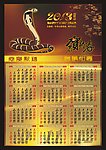 2013年挂历