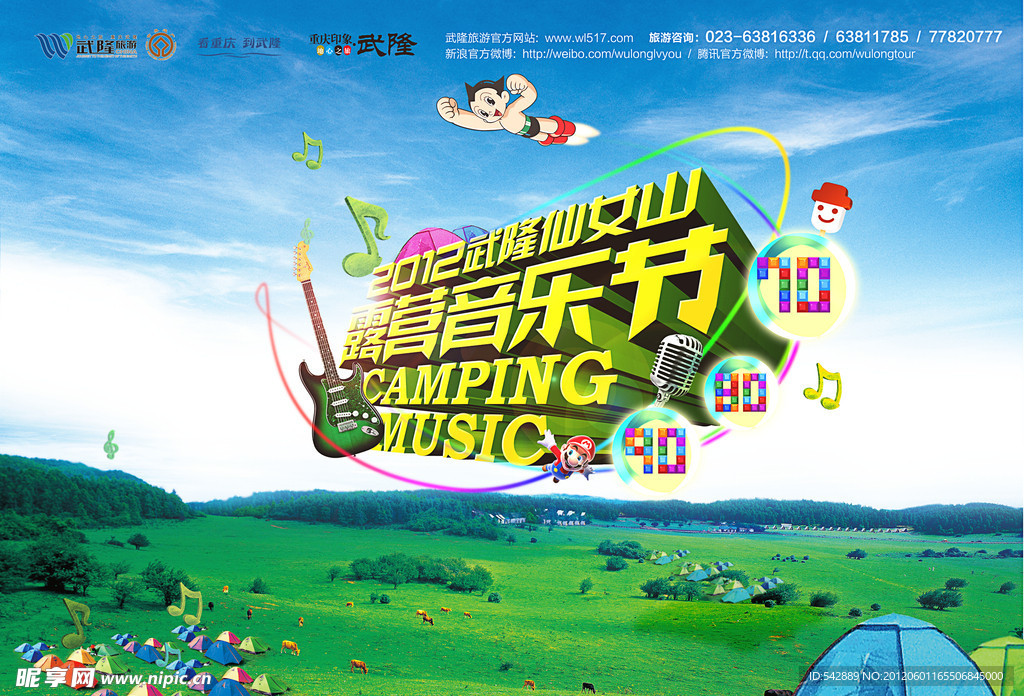 露营音乐节（分层不细）