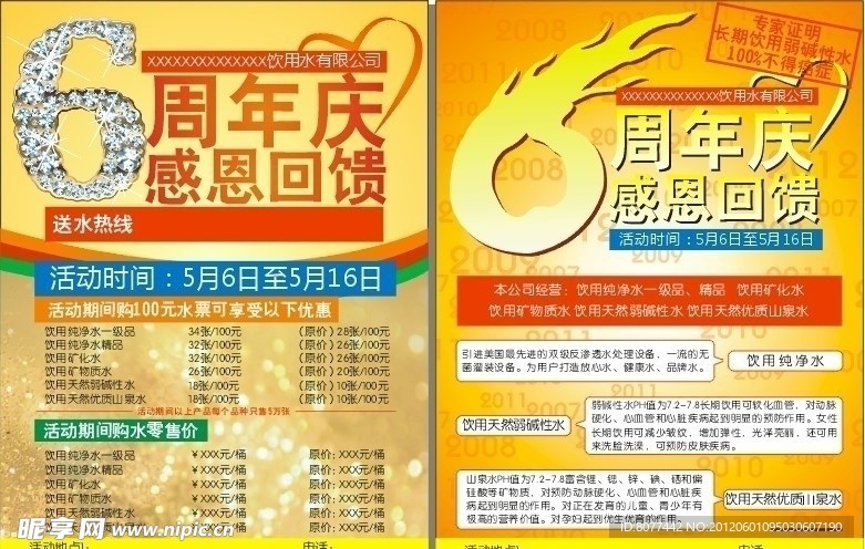 饮用水宣传彩页