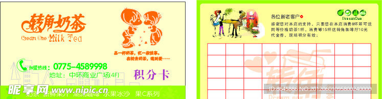 奶茶积分卡