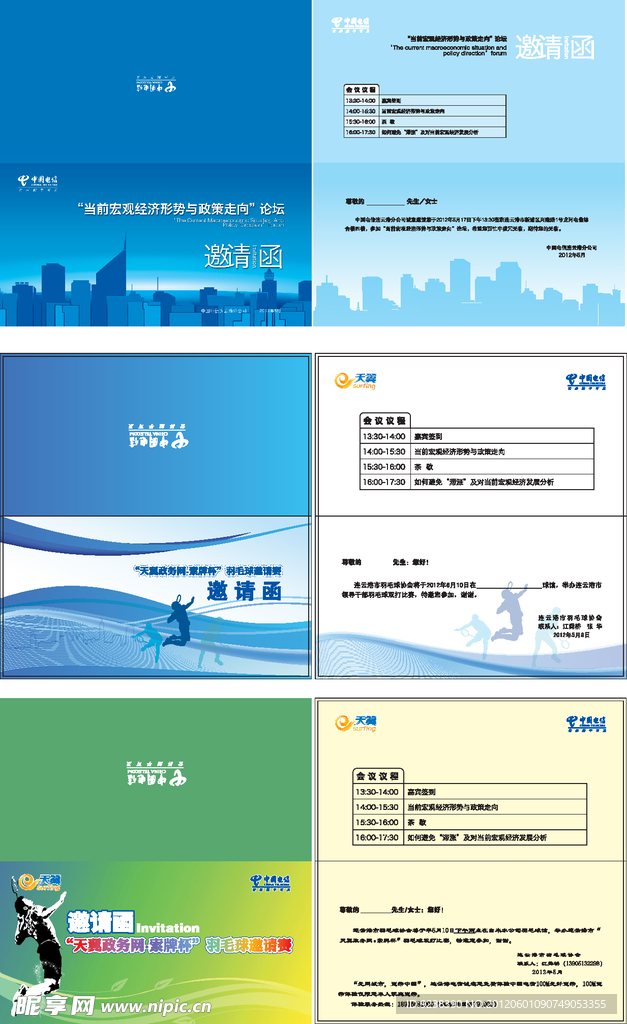 电信邀请函折页