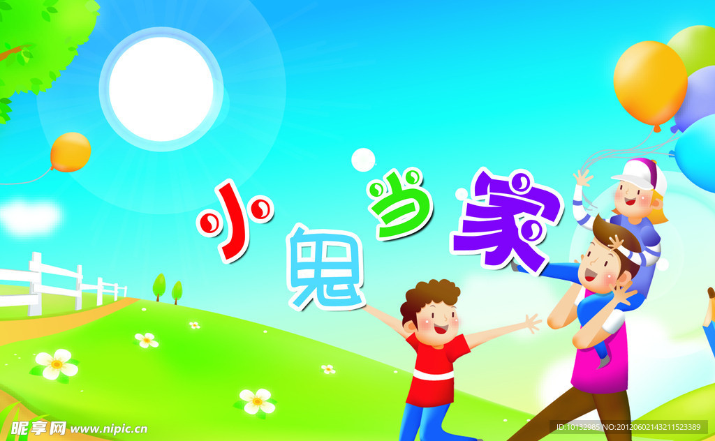 六一儿童节展板底图