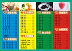 冷饮店菜单设计