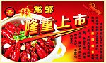 香辣龙虾（底图为整张位图）