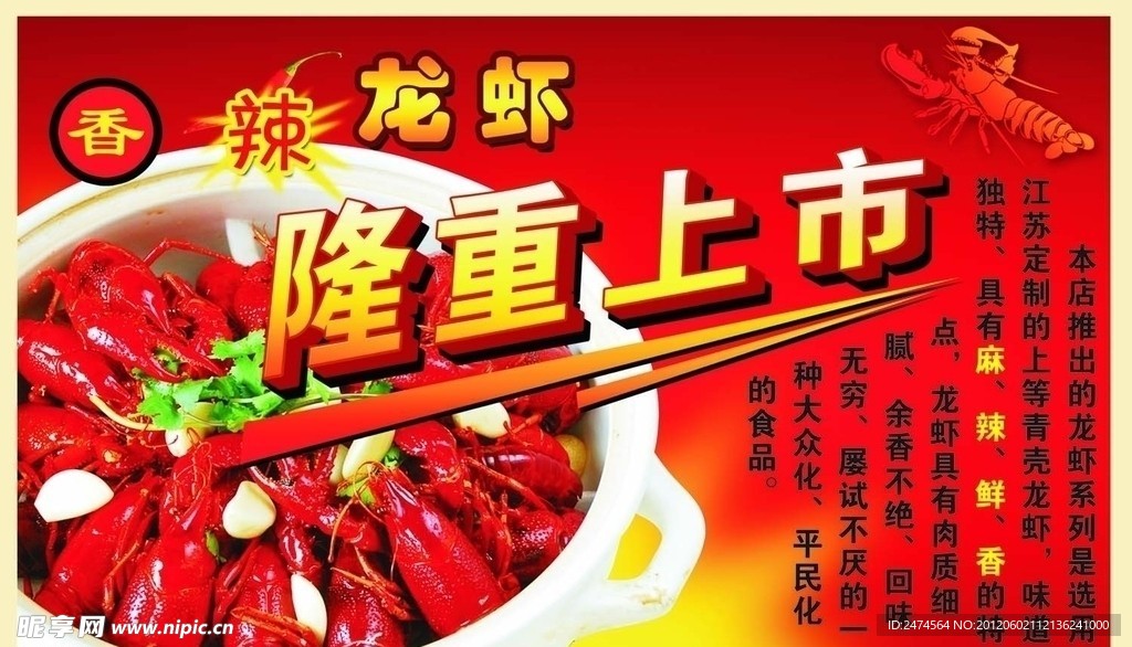 香辣龙虾（底图为整张位图）
