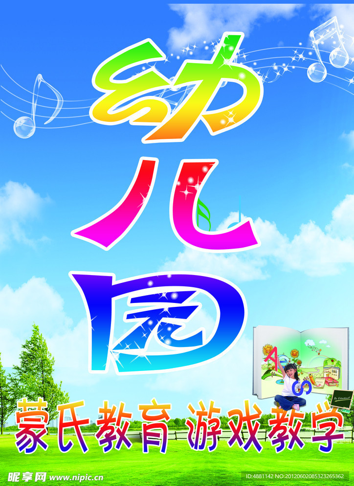 幼儿园门头广告