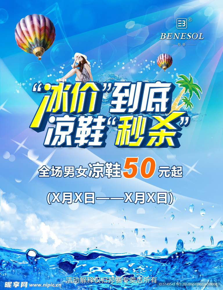 淡季促销 凉鞋秒杀