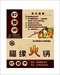 火锅 名片