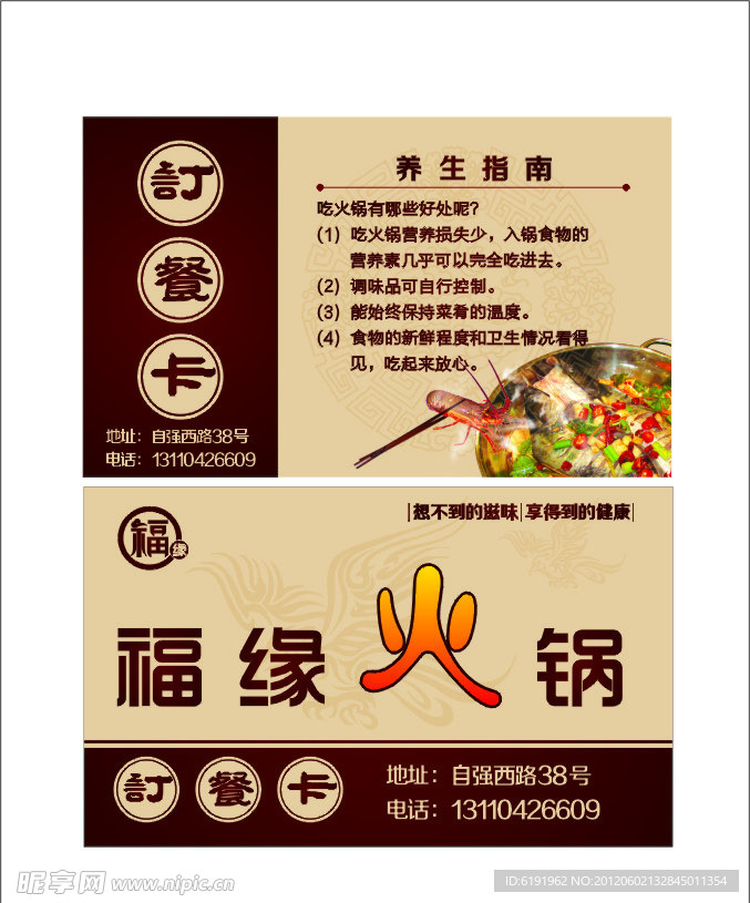 火锅 名片
