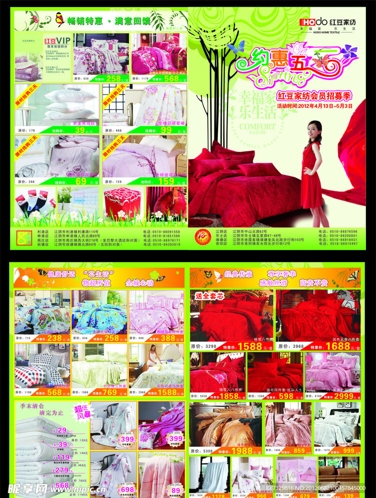 家纺宣传单页 DM单