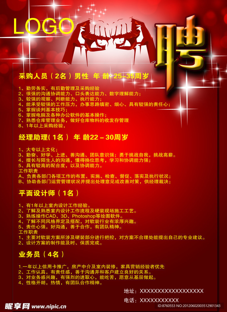 招聘海报