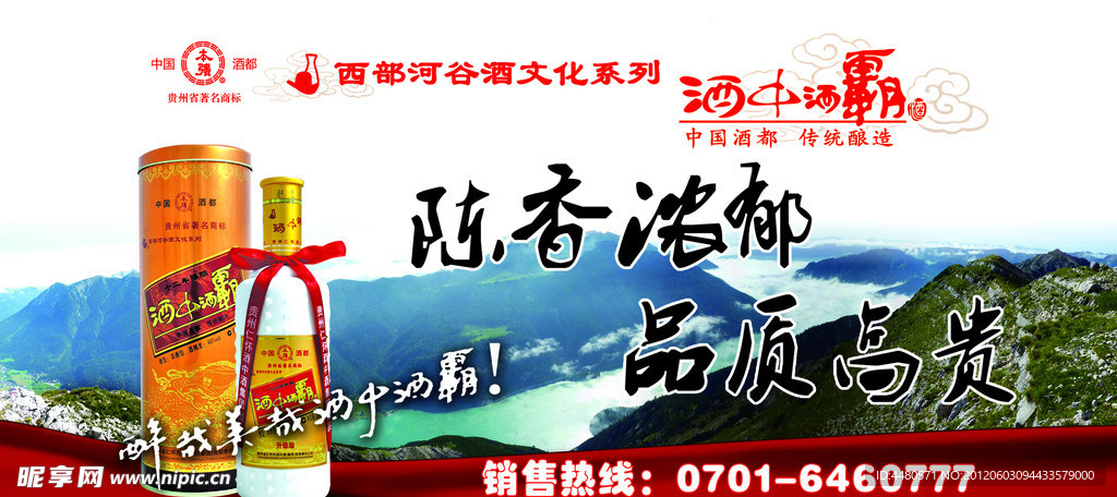 泸洲老窑酒中酒霸