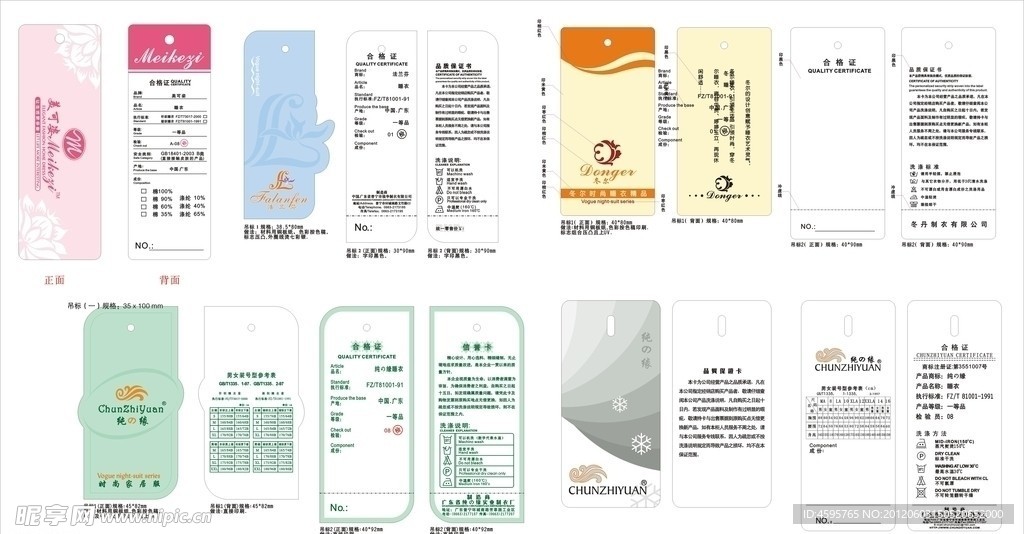 女装家居服睡衣服装吊牌