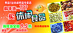 休闲食品海报