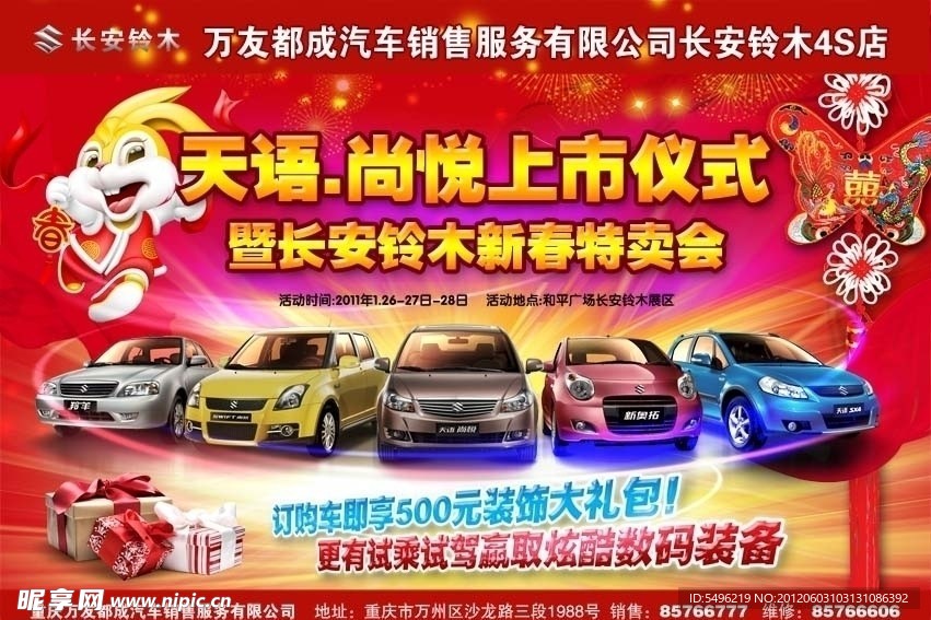 汽车展板模版宣传